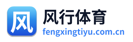 风行体育